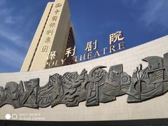 -北京保利大厦酒店(东四十条地铁站店)