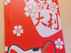-三匠寿司屋(吾悦广场店)