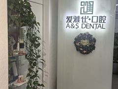 -爱雅仕口腔·数字化矫正中心(国贸门诊)