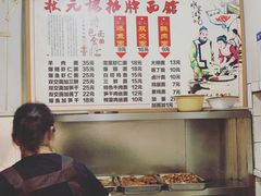 -状元楼(东大街店)