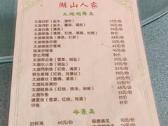 菜单-湖山人家·湖景餐厅·特色农家菜(太湖西山店)
