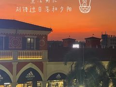 -佛罗伦萨小镇广佛名品奥特莱斯(疏港路店)