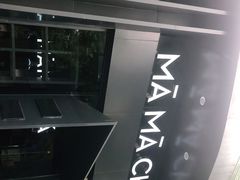 -MAMACHA妈妈茶(岳麓山店)