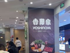 -吉野家(复兴路第二餐厅店)