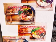 -瓦记米粉(东鼓道店)