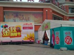 -南通奥特莱斯购物广场