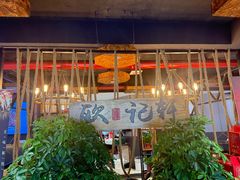 -欧记轩龙虾·私房菜(A店)