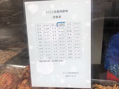 -土门八珍烤鸡腊味店(土门老店)
