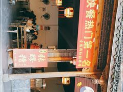 门面-张醪糟(街子店)