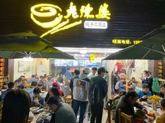 -老陈婆手工面庄