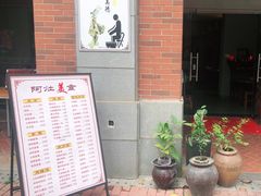 门面-阿灶卤煮老店·姜母鸭(五店市总店)