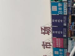 -正阳装潢市场