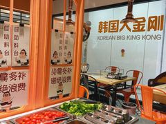 自助调料区-韩国大金刚烤肉·料理(印象城店)