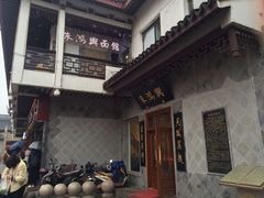 -朱鸿兴面馆(镇湖店)