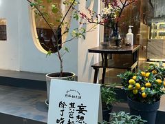 -野路甜点铺(松柏路店)