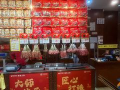 -皇上皇腊味店(下九路店)