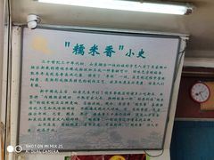 -糯米香(长江路店)