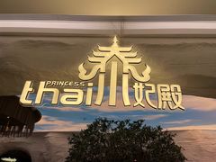 -泰妃殿(新世界旗舰店)
