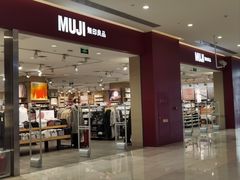 -MUJI无印良品(金狮广场店)
