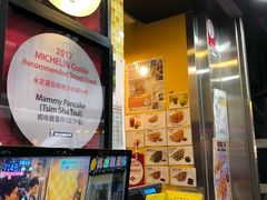 -妈咪鸡蛋仔(尖沙咀东分店)
