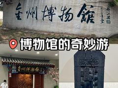 -大连金州博物馆