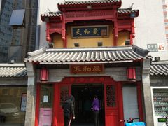 -天和晟新京菜.水煮鱼.湘土菜(国展店)