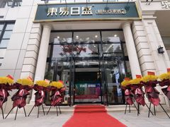 -东易日盛·数字化全案家装(总店)