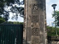 -九龙寨城公园