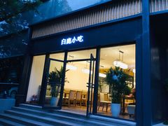 门面-原鄉本味 楚菜 丹江口鱼(北苑店)