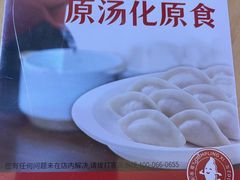 -喜家德虾仁水饺(飞洲国际店)