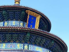 -天坛公园