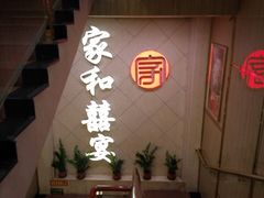 -松北囍宴(松北店)