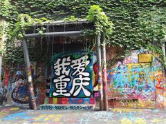 -黄桷坪涂鸦艺术街