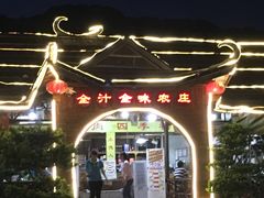 门面-全汁全味驴庄(凤岗店)