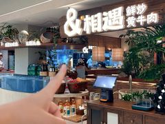 -相遇·鲜炒黄牛肉(丹阳吾悦广场店)