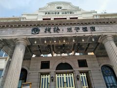 -老味道民宿(栈桥店)