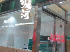 门面-泸溪河桃酥(凯德MALL太阳宫店)
