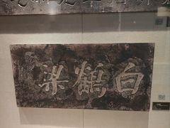 -白鹤梁水下博物馆