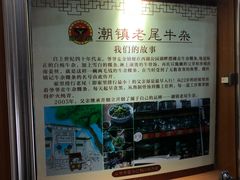 -潮镇老尾牛杂(环城西路店)