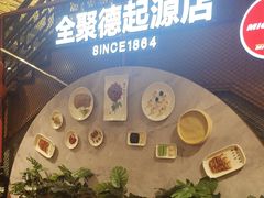 -全聚德(前门店)