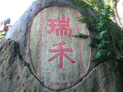 -北山公园