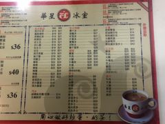 -华星冰室(湾仔店)