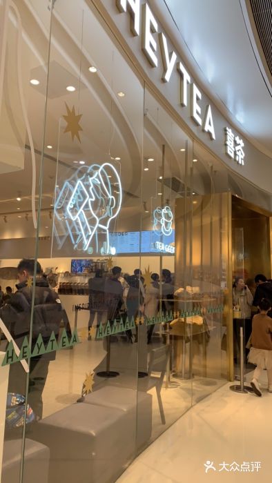 喜茶(万象城茶空间店)--环境图片-青岛美食-大众点评网