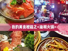 -渝利重庆火锅