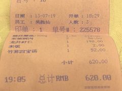 账单-楼外楼(西湖景区孤山路店)