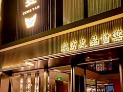 -曾宴·楚菜(湖北省博物馆店)