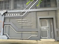 -广州市紫泥堂文化创意园景区