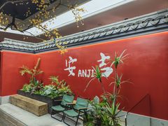 -食光慢宴·安吉土菜馆