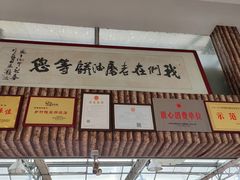 -老磨油饼(高陵店)