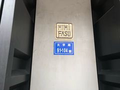 -MIMI FASO(古仓店)
